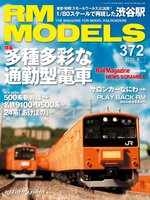 Comics - RM MODELS（アールエムモデルズ） - TRAC Consortium - OverDrive